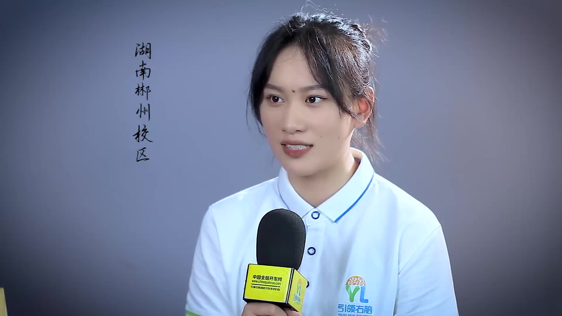 引領(lǐng)右腦S1全腦課程講師畢業(yè)采訪(fǎng)